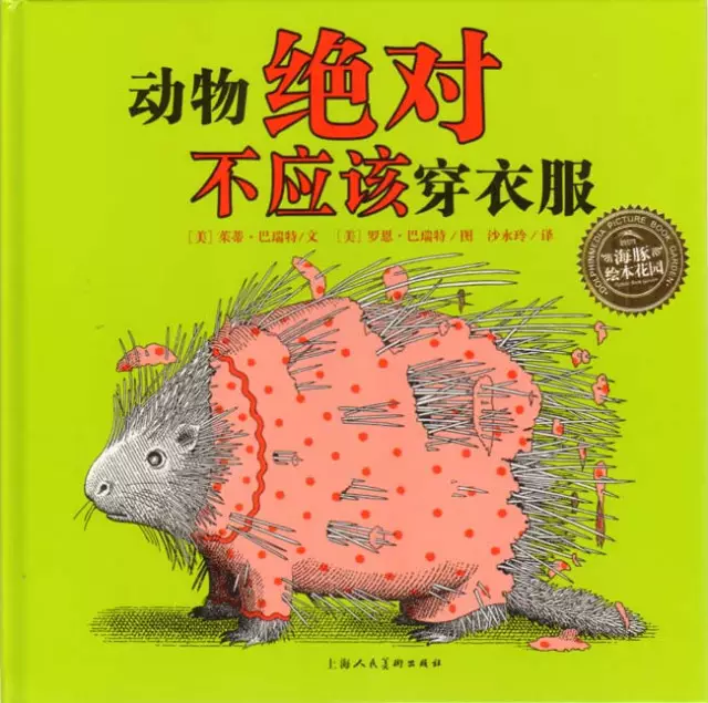 動物絕對不應該穿衣服繪本故事PPT百度網盤免費下載