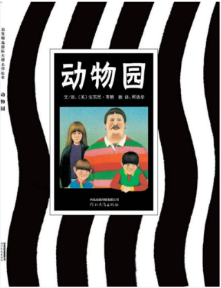 動物園繪本故事PPT百度網盤免費下載