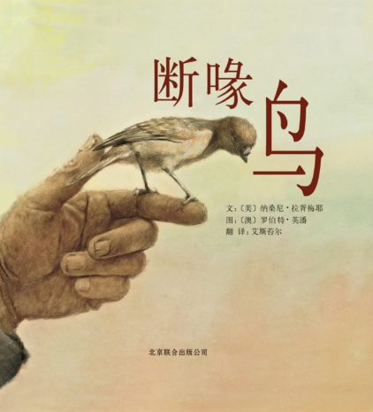 斷喙鳥繪本故事PPT百度網(wǎng)盤免費(fèi)下載