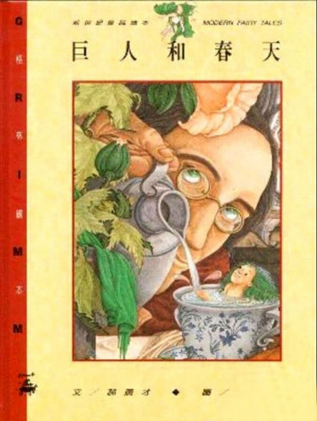 巨人和春天繪本故事PPT百度網(wǎng)盤免費(fèi)下載