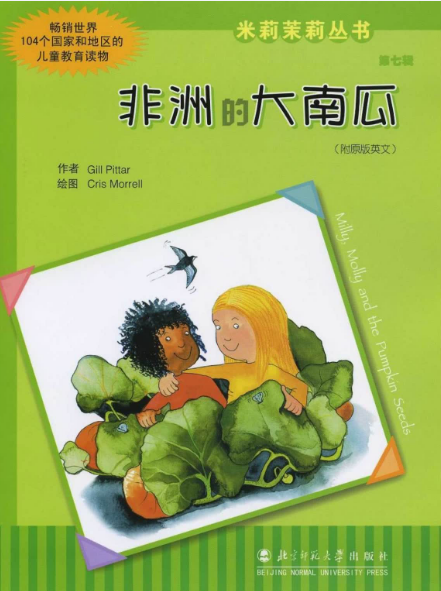 非洲的大南瓜繪本故事PPT百度網(wǎng)盤免費(fèi)下載
