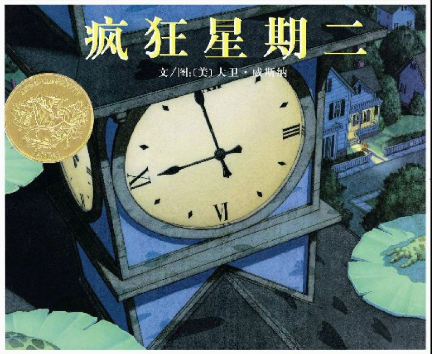 瘋狂星期二繪本故事PPT百度網(wǎng)盤免費(fèi)下載