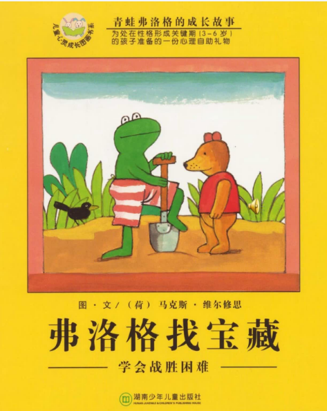 弗洛格找寶藏繪本故事PPT百度網(wǎng)盤免費(fèi)下載
