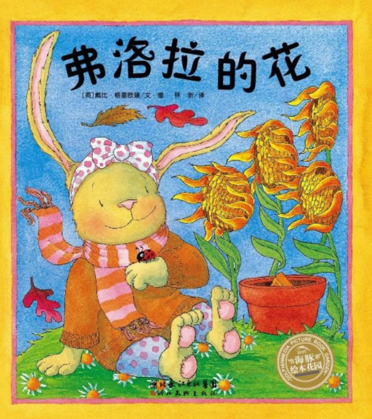 弗洛拉的花繪本故事PPT百度網(wǎng)盤免費(fèi)下載