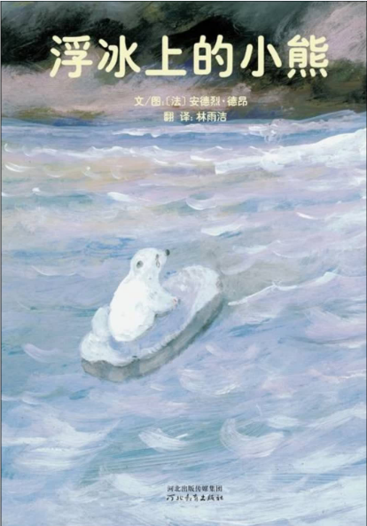 浮冰上的小熊繪本故事PPT百度網(wǎng)盤免費(fèi)下載