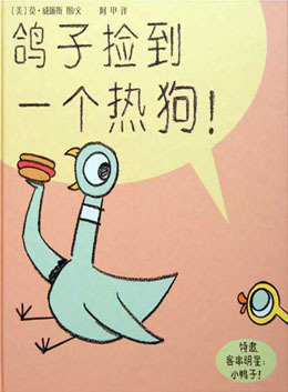 鴿子撿到一個(gè)熱狗繪本故事PPT百度網(wǎng)盤免費(fèi)下載