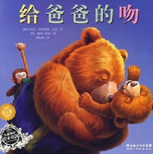 給爸爸的吻繪本故事PPT百度網(wǎng)盤免費(fèi)下載