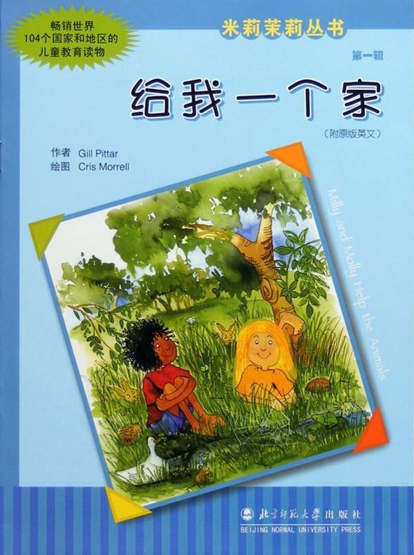 給我一個家繪本故事PPT百度網盤免費下載