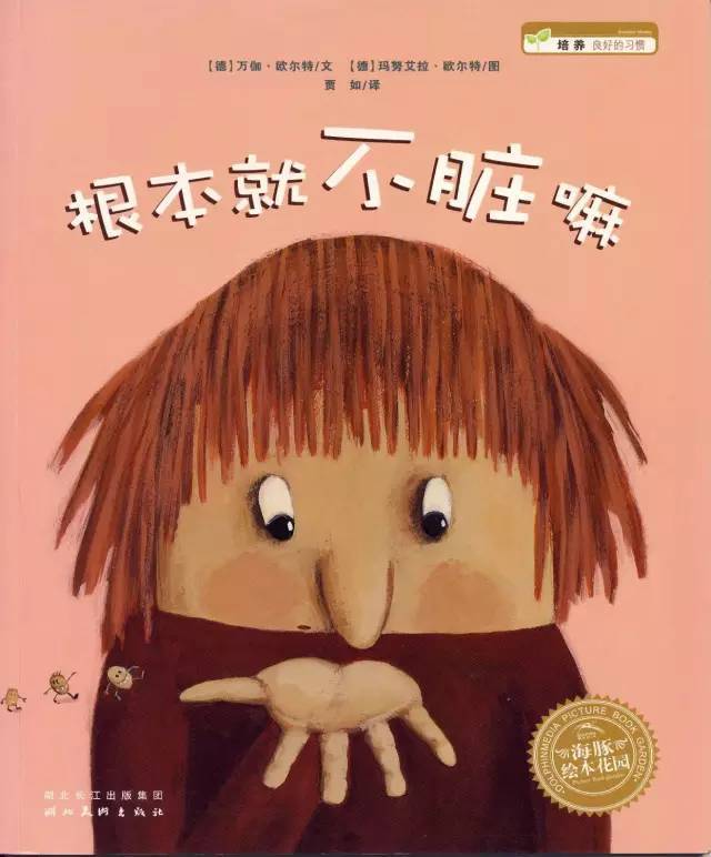 根本就不臟嘛繪本故事PPT百度網盤免費下載