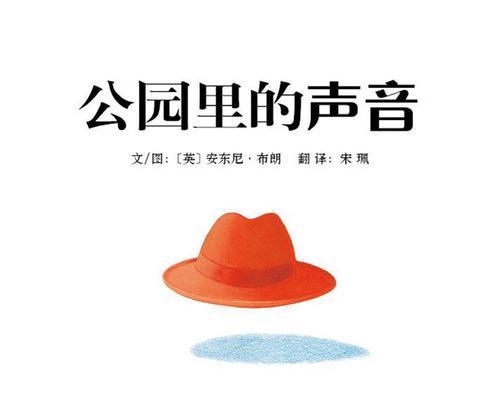 公園里的聲音繪本故事PPT百度網盤免費下載