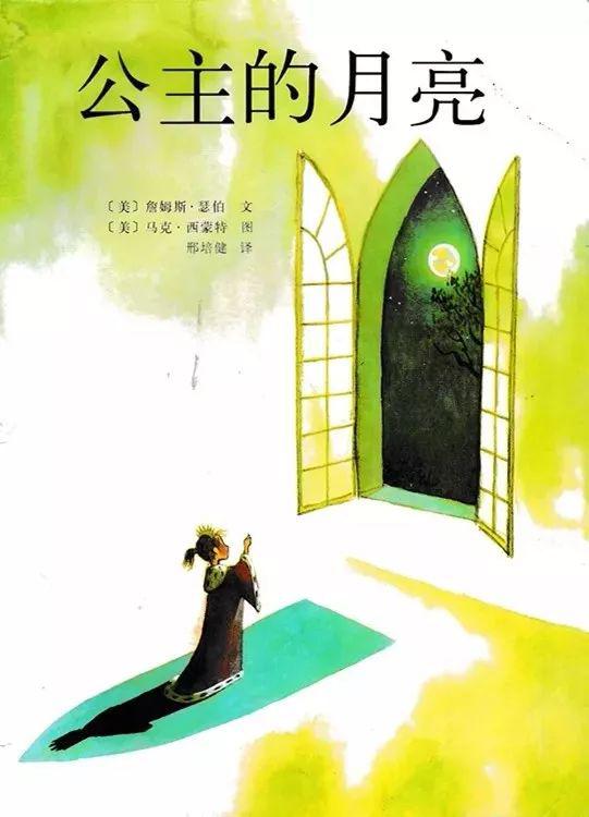 公主的月亮繪本故事PPT百度網盤免費下載