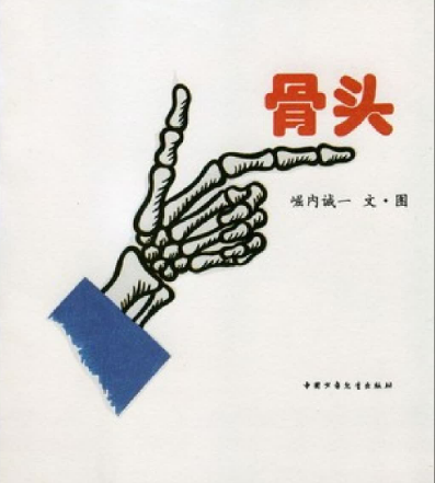 骨頭繪本故事PPT百度網盤免費下載