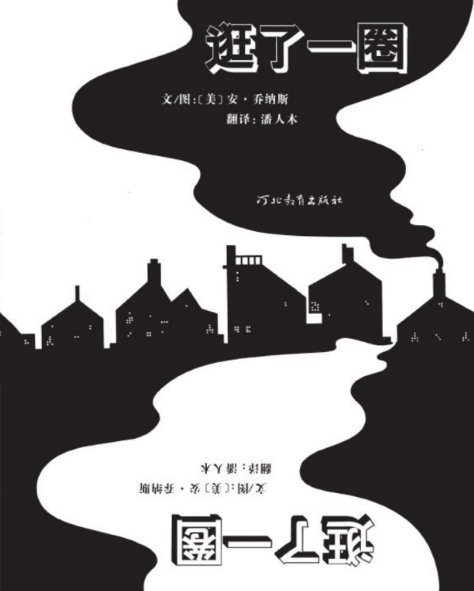 逛了一圈繪本故事PPT百度網盤免費下載