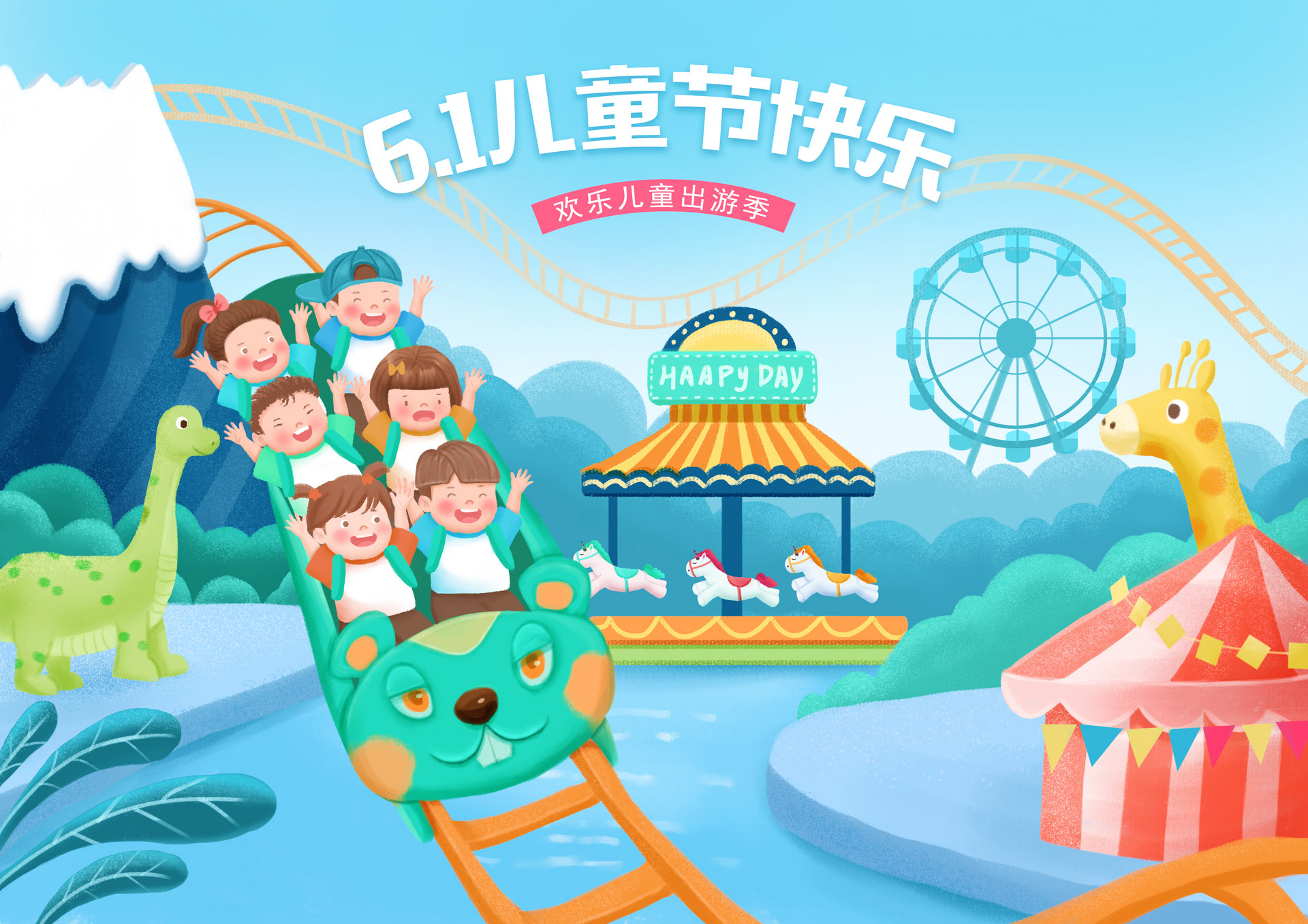 快樂的六一兒童節300字作文