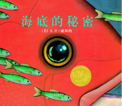海底的秘密繪本故事PPT百度網盤免費下載