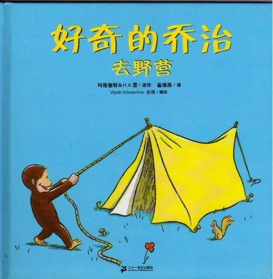 好奇的喬治去野營(yíng)繪本故事PPT百度網(wǎng)盤免費(fèi)下載