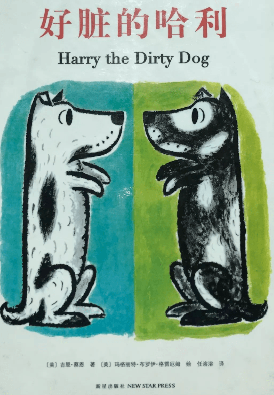 好臟的哈利繪本故事PPT百度網(wǎng)盤免費(fèi)下載