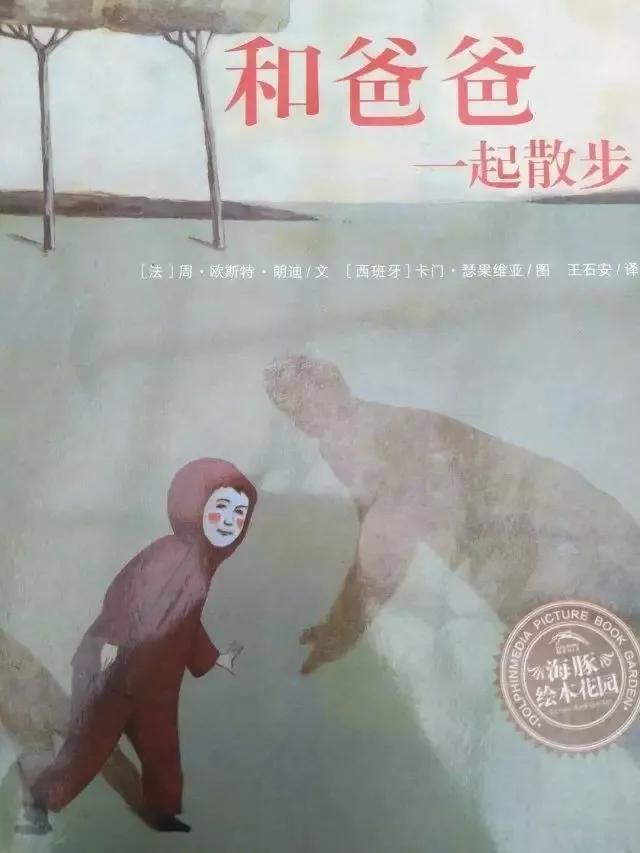 和爸爸一起散步繪本故事PPT百度網(wǎng)盤免費(fèi)下載