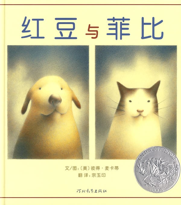 紅豆與菲比繪本故事PPT百度網(wǎng)盤免費(fèi)下載