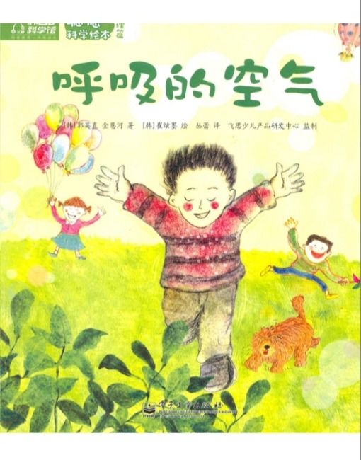 呼吸的空氣繪本故事PPT百度網(wǎng)盤免費(fèi)下載