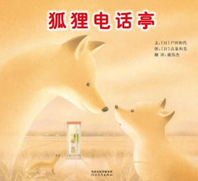 狐貍電話亭繪本故事PPT百度網(wǎng)盤免費(fèi)下載