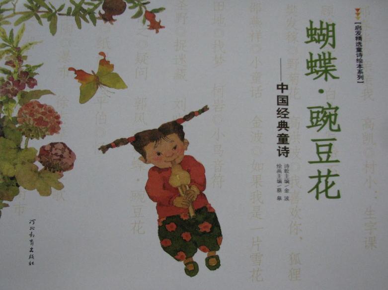 蝴蝶?豌豆花繪本故事PPT百度網(wǎng)盤免費(fèi)下載