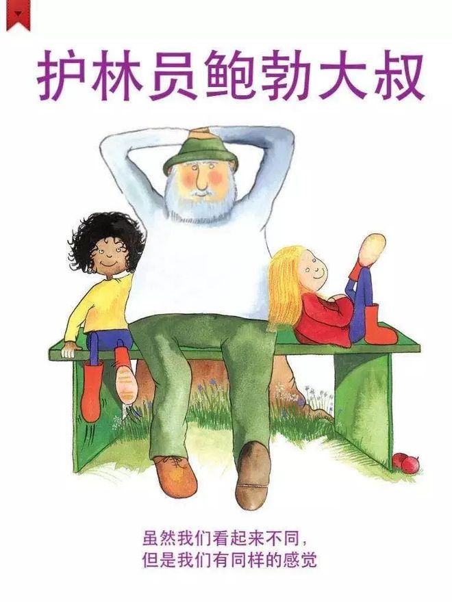 護(hù)林員鮑勃大叔繪本故事PPT百度網(wǎng)盤免費(fèi)下載