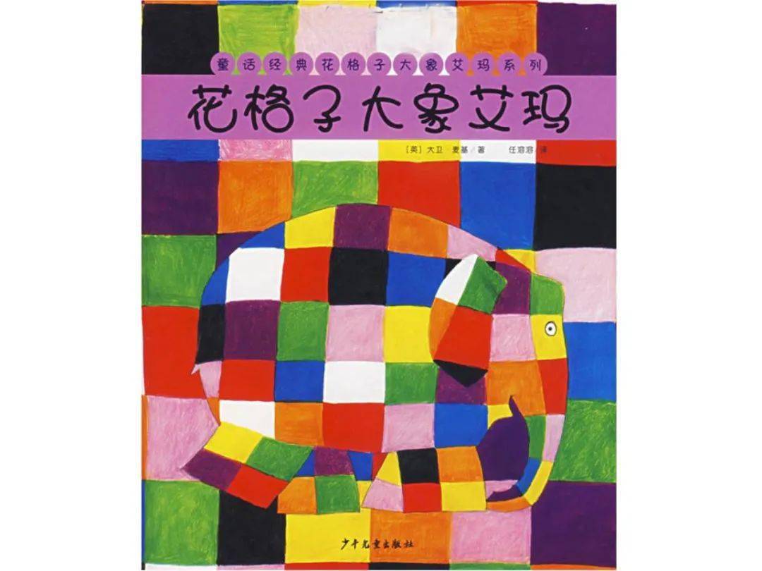 花格子大象艾瑪繪本故事PPT百度網(wǎng)盤免費(fèi)下載