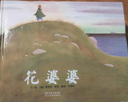 花婆婆繪本故事PPT百度網(wǎng)盤免費(fèi)下載