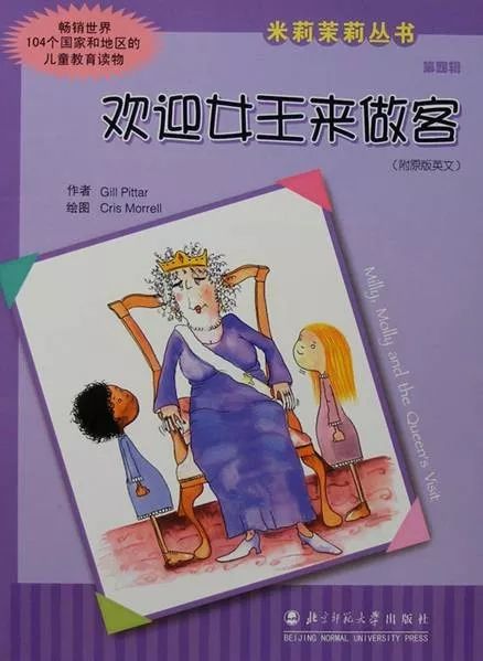 歡迎女王來做客繪本故事PPT百度網(wǎng)盤免費(fèi)下載