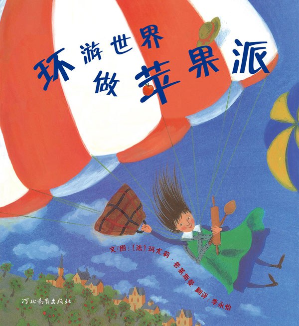 環(huán)游世界做蘋果派繪本故事PPT百度網(wǎng)盤免費(fèi)下載