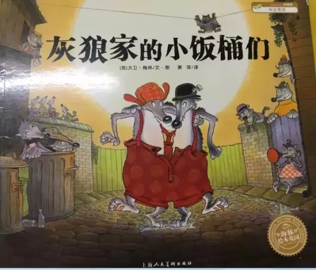 灰狼家的小飯桶們繪本故事PPT百度網(wǎng)盤免費(fèi)下載