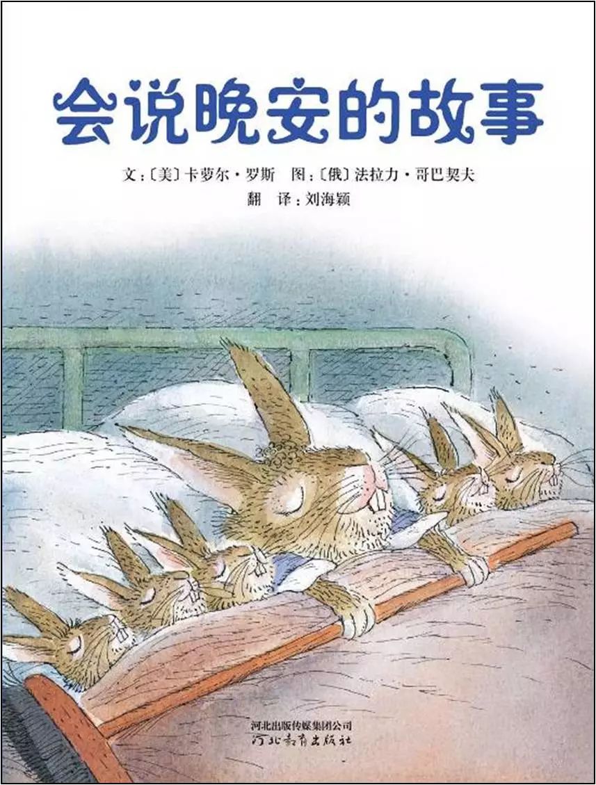 會(huì)說(shuō)晚安的故事繪本故事PPT百度網(wǎng)盤免費(fèi)下載