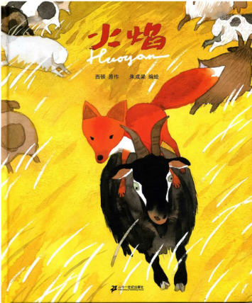 火焰繪本故事PPT百度網(wǎng)盤免費(fèi)下載