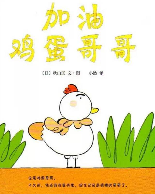 加油雞蛋哥哥繪本故事PPT百度網(wǎng)盤免費(fèi)下載