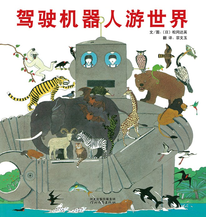 駕駛機器人游世界繪本故事PPT百度網(wǎng)盤免費下載