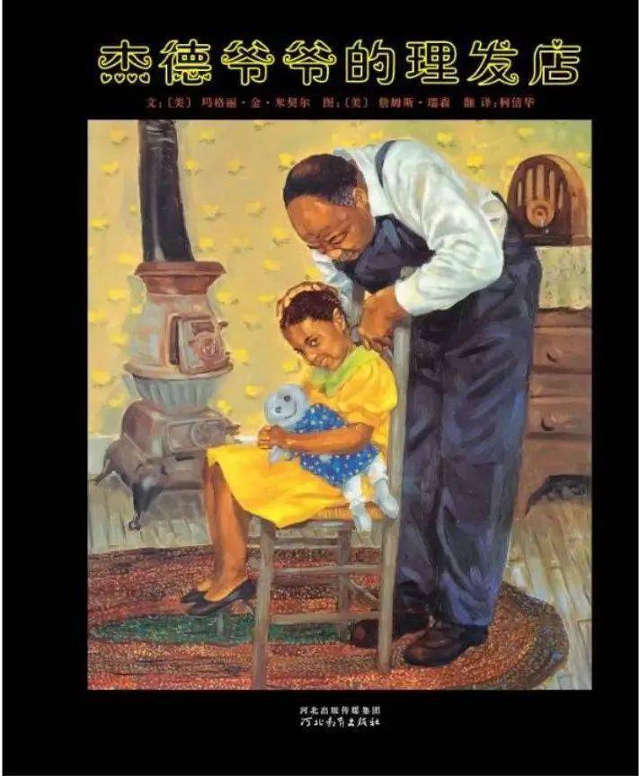 杰德爺爺的理發店繪本故事PPT百度網盤免費下載