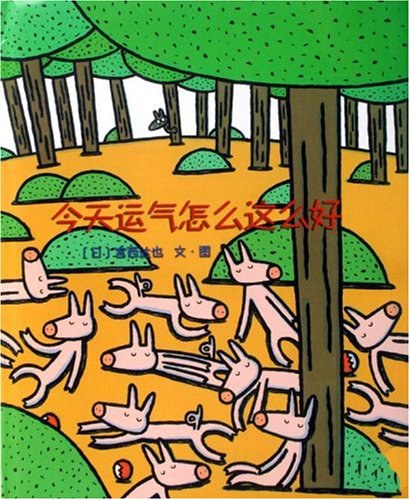 今天運氣怎么這么好繪本故事PPT百度網盤免費下載