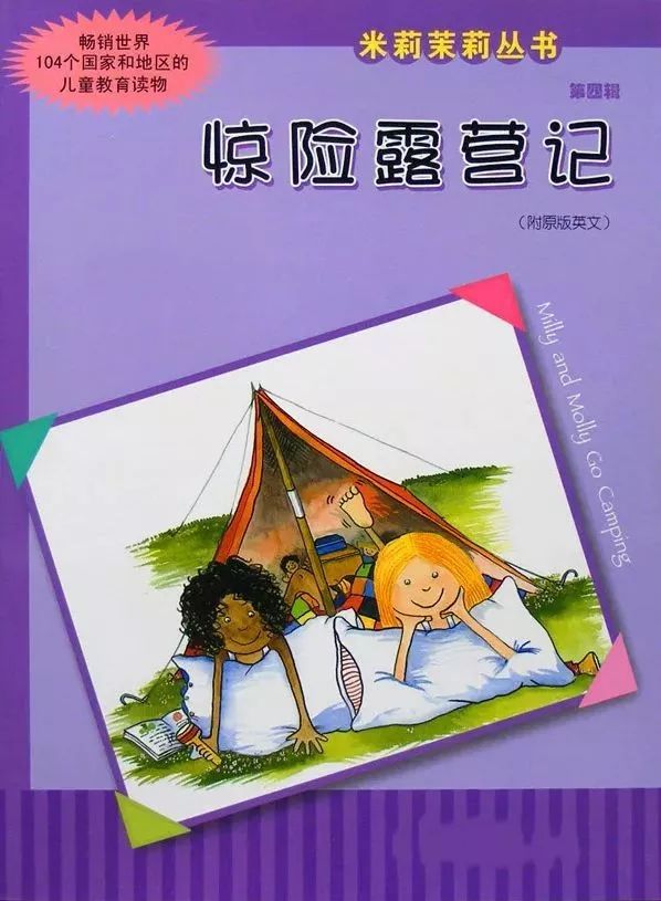 驚險露營記繪本故事PPT百度網盤免費下載