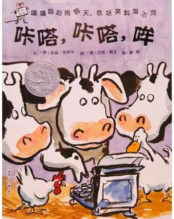 咔嗒咔嗒哞繪本故事PPT百度網(wǎng)盤免費(fèi)下載