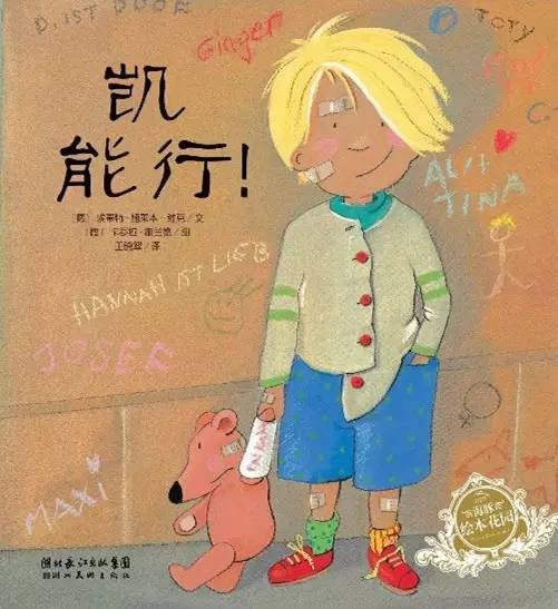 凱能行繪本故事PPT百度網盤免費下載