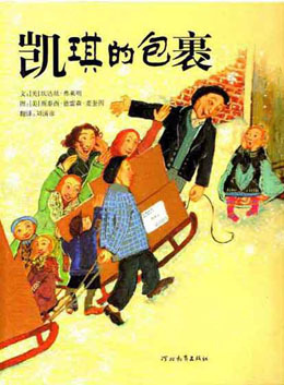 凱琪的包裹繪本故事PPT百度網盤免費下載