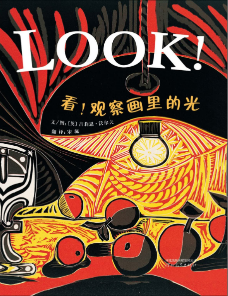 看觀察畫里的光繪本故事PPT百度網(wǎng)盤免費下載