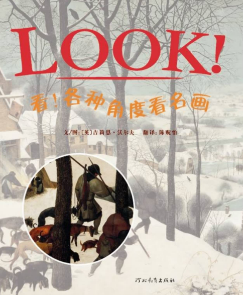 看!各種角度看名畫繪本故事PPT百度網盤免費下載