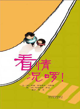 看情況啰繪本故事PPT百度網盤免費下載