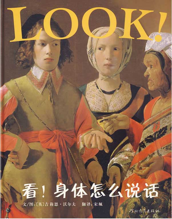 看身體怎么說話繪本故事PPT百度網盤免費下載