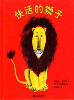快活的獅子繪本故事PPT百度網盤免費下載