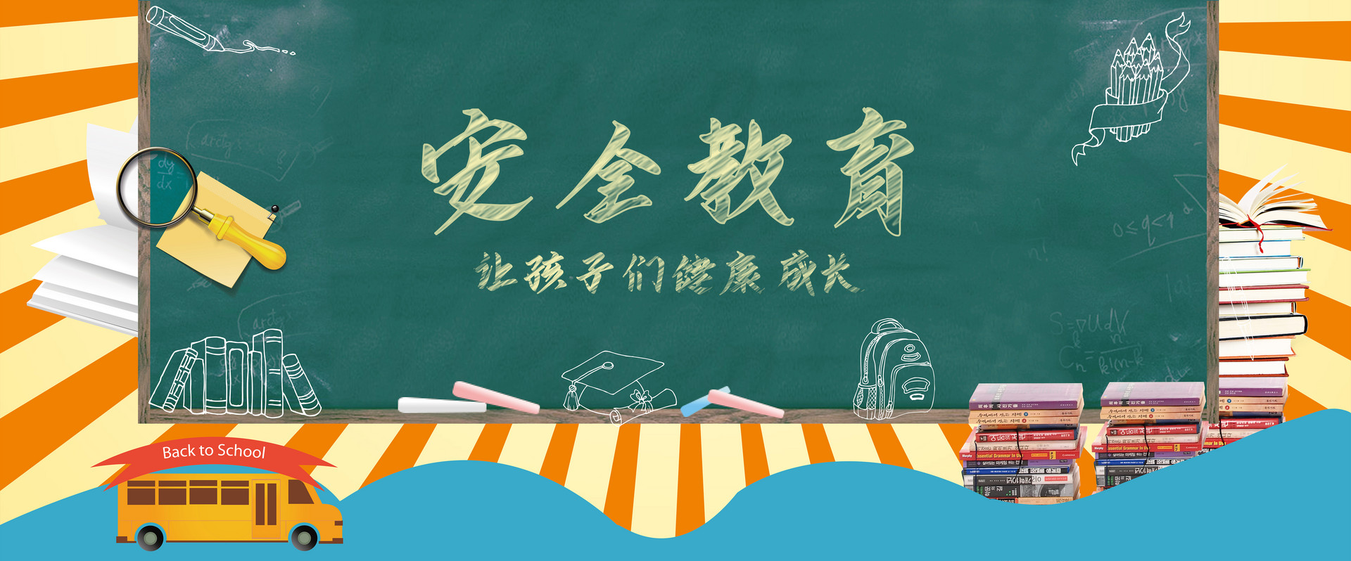 六年級校園安全知識范文700字四篇