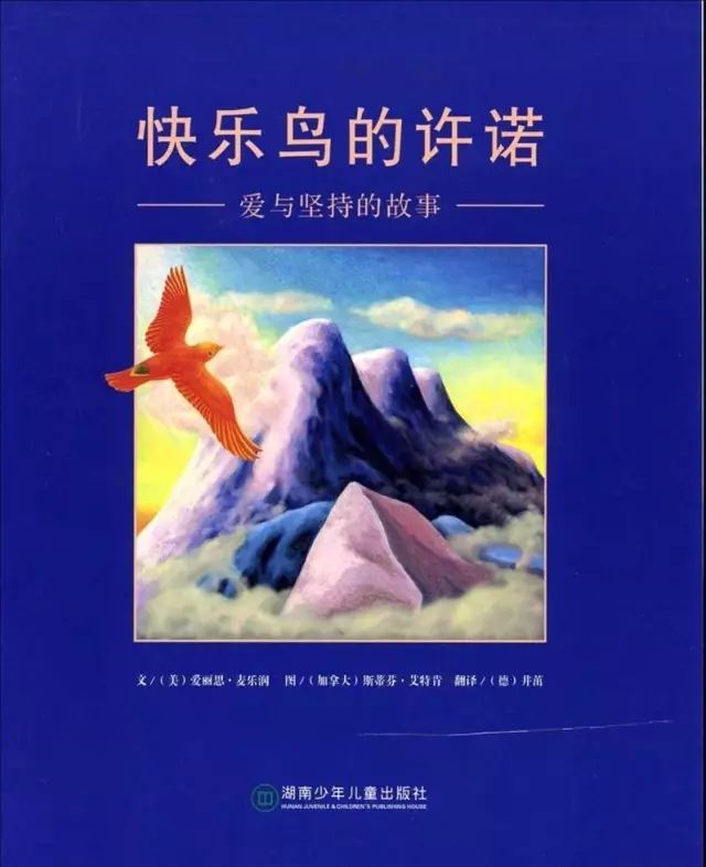 快樂鳥的許諾繪本故事PPT百度網盤免費下載