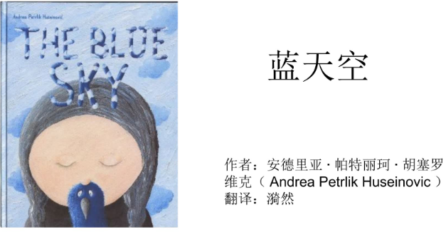 藍(lán)天空繪本故事PPT百度網(wǎng)盤免費下載